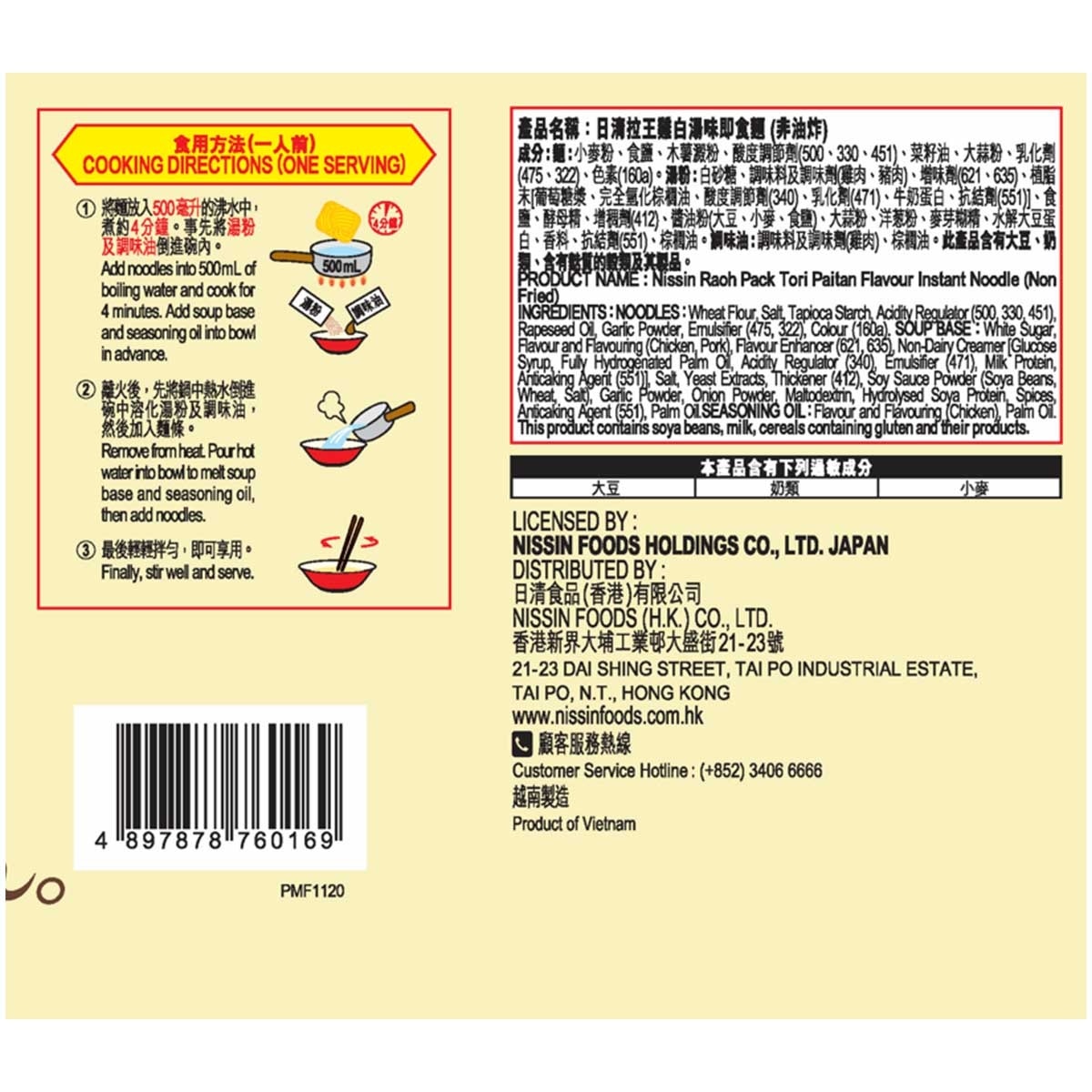 日清拉王 雞白湯味非油炸即食麵