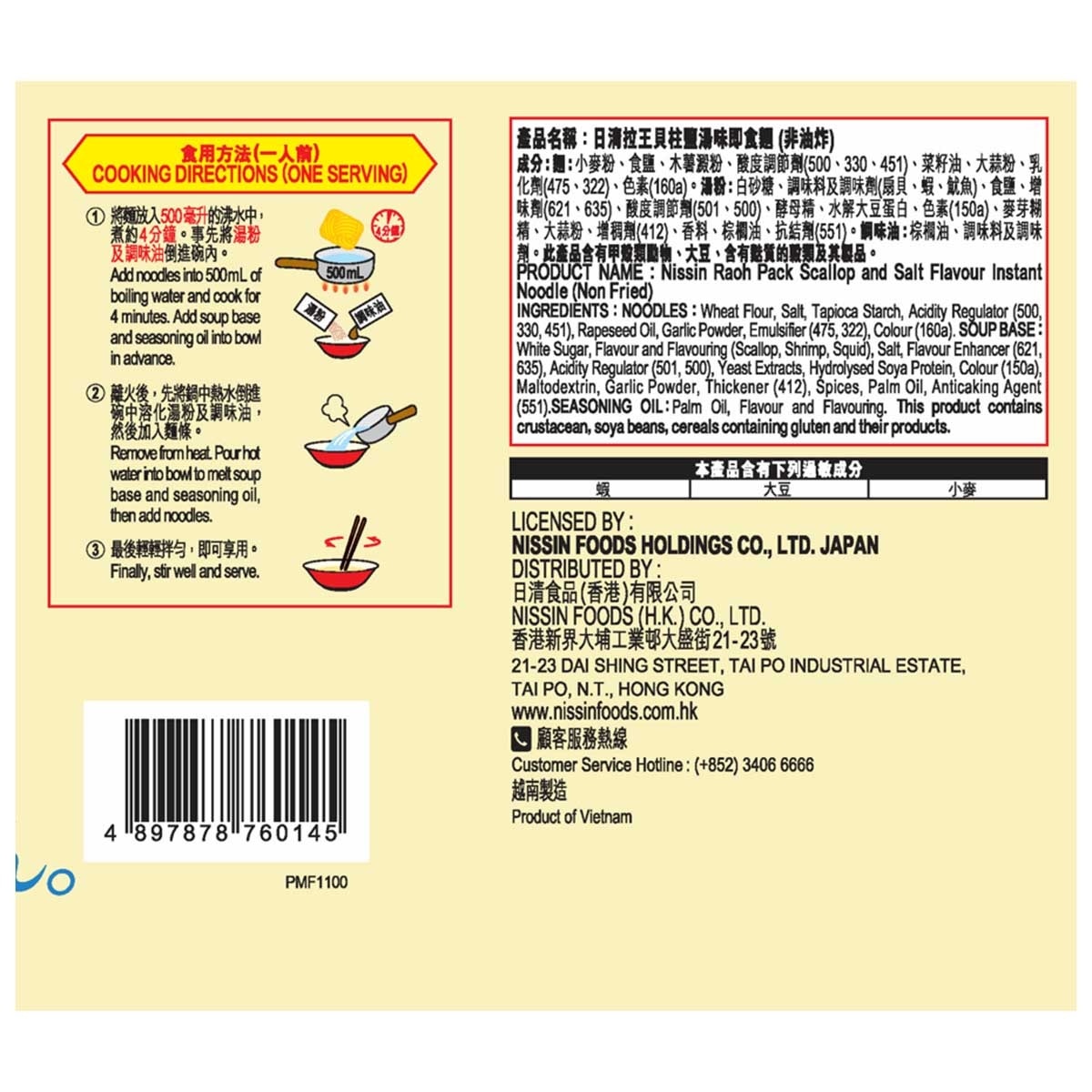 日清拉王 貝柱鹽湯味非油炸即食麵