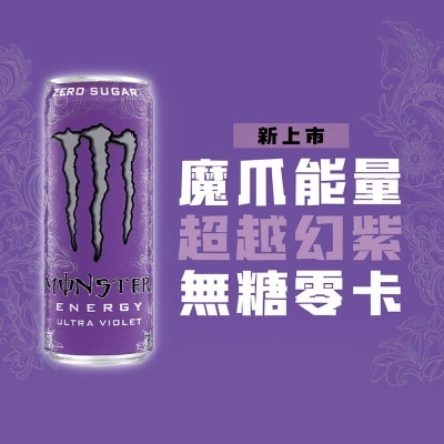 MONSTER - Monster Ultra Violet Engergy Drink