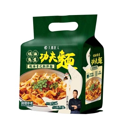 鵝油青花椒拌麵