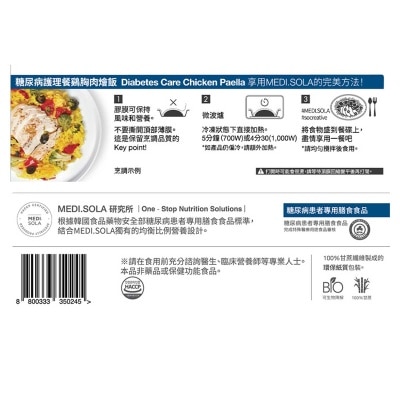 MEDI.SOLA 糖尿病護理餐鷄胸肉燴飯