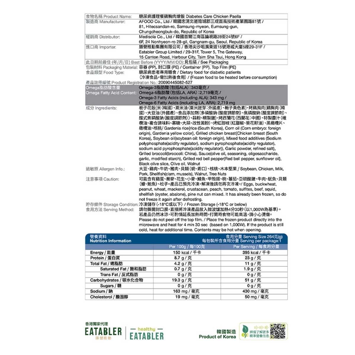 MEDI.SOLA 糖尿病護理餐鷄胸肉燴飯