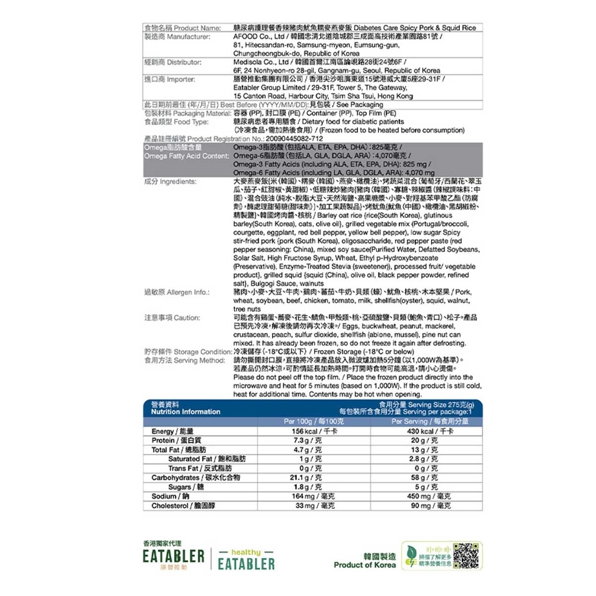 MEDI.SOLA 糖尿病護理餐香辣豬肉魷魚糯麥燕麥飯