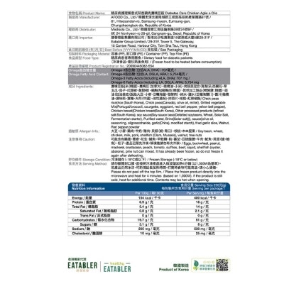 MEDI.SOLA 糖尿病護理餐意式蒜香鷄肉鷹嘴豆飯