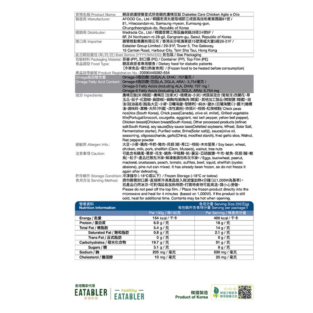 MEDI.SOLA 糖尿病護理餐意式蒜香鷄肉鷹嘴豆飯