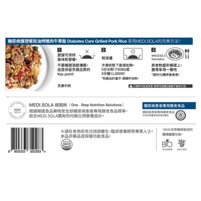 MEDI.SOLA 糖尿病護理餐豉油烤豬肉牛蒡飯
