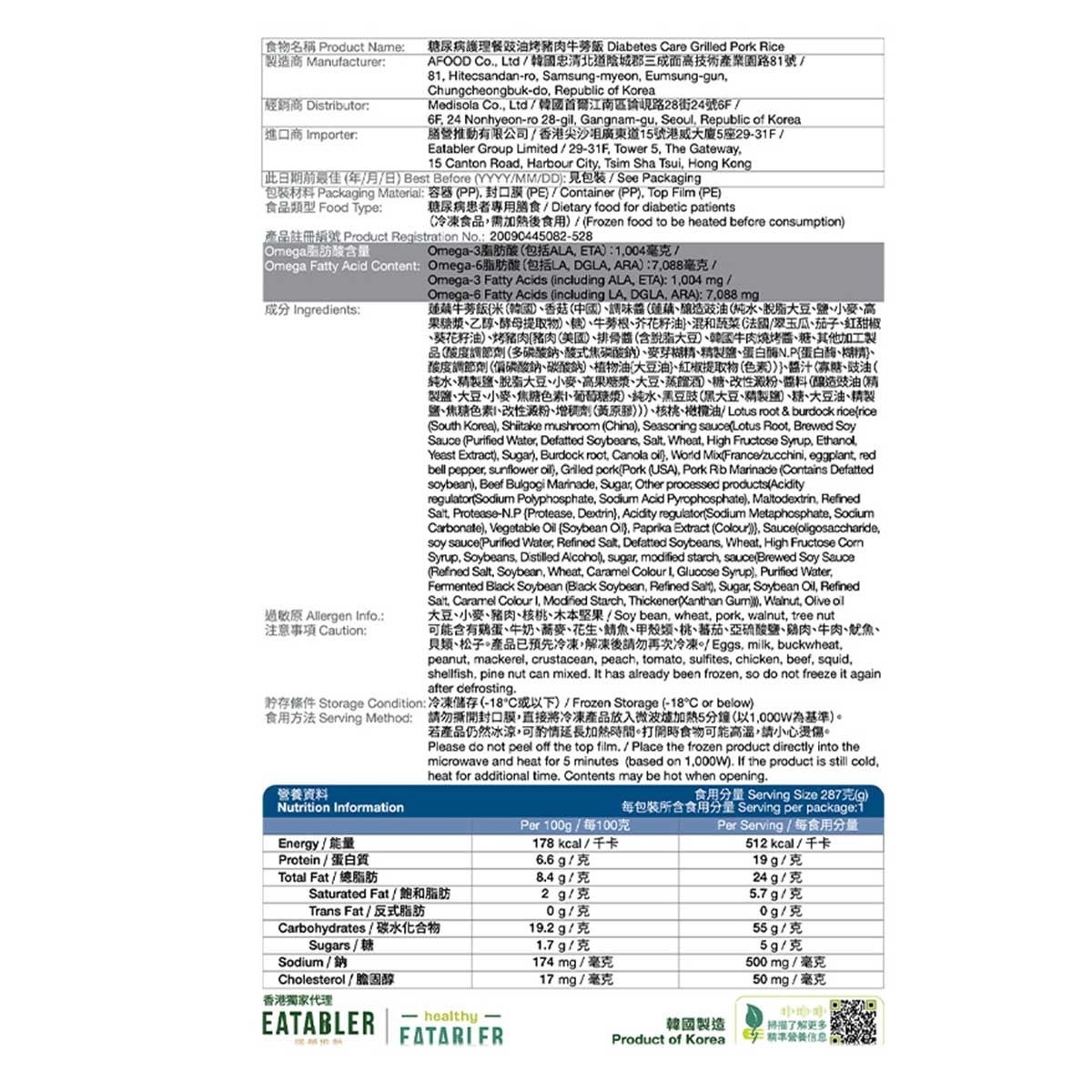 MEDI.SOLA 糖尿病護理餐豉油烤豬肉牛蒡飯