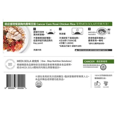 MEDI.SOLA 癌症護理餐鷄胸肉鷹嘴豆飯