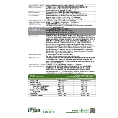 MEDI.SOLA 癌症護理餐鷄胸肉鷹嘴豆飯