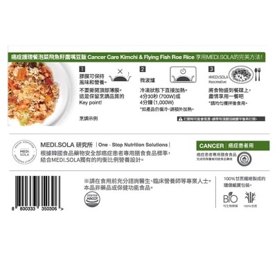 MEDI.SOLA 癌症護理餐泡菜飛魚籽鷹嘴豆飯