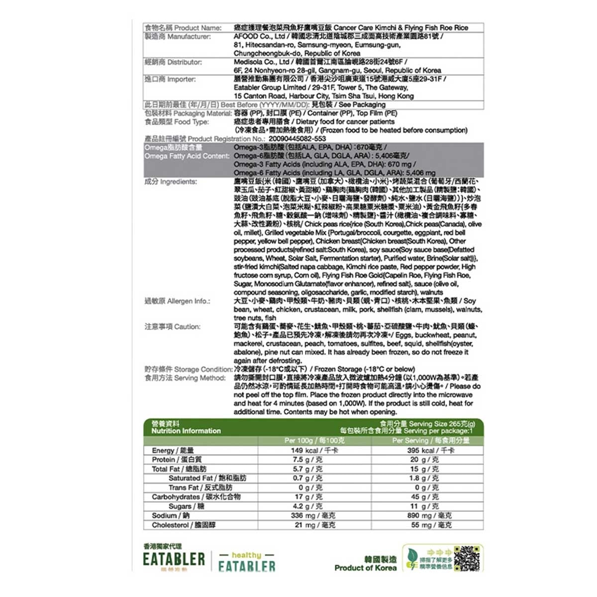 MEDI.SOLA 癌症護理餐泡菜飛魚籽鷹嘴豆飯