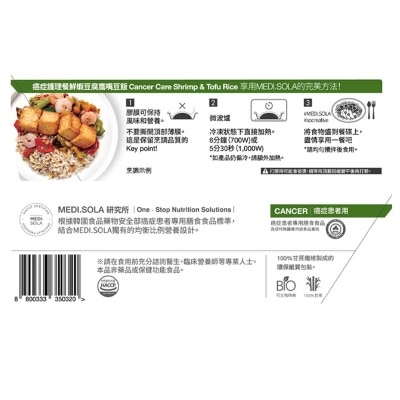 MEDI.SOLA 癌症護理餐鮮蝦豆腐鷹嘴豆飯