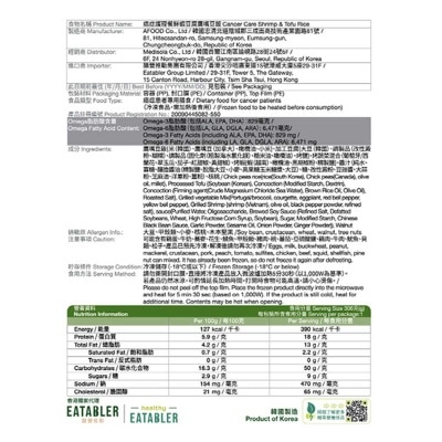 MEDI.SOLA 癌症護理餐鮮蝦豆腐鷹嘴豆飯