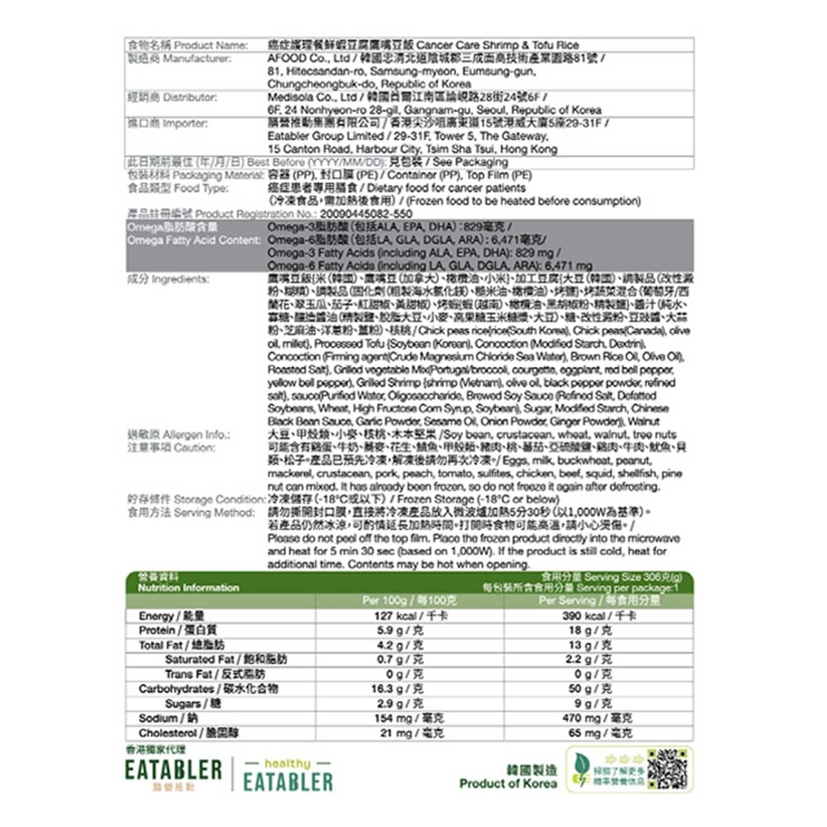 MEDI.SOLA 癌症護理餐鮮蝦豆腐鷹嘴豆飯