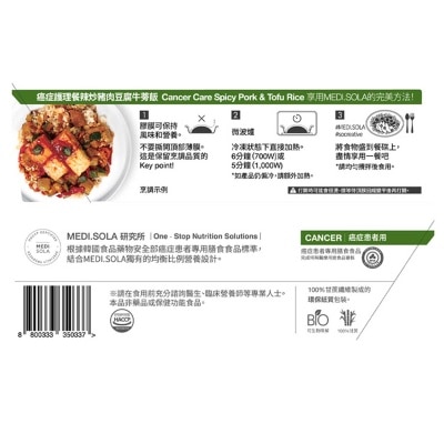 MEDI.SOLA 癌症護理餐辣炒豬肉豆腐蓮藕飯