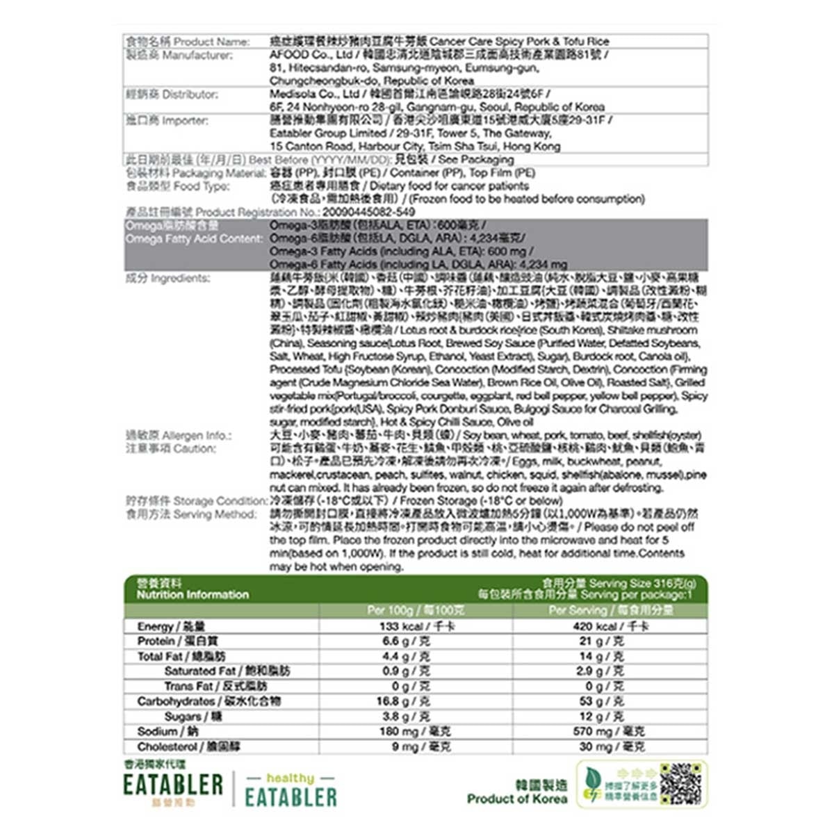 MEDI.SOLA 癌症護理餐辣炒豬肉豆腐蓮藕飯