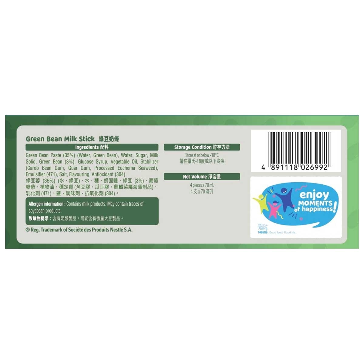 雀巢 濃豆樂綠豆雪條多件裝 [香港] (急凍 -18°c)