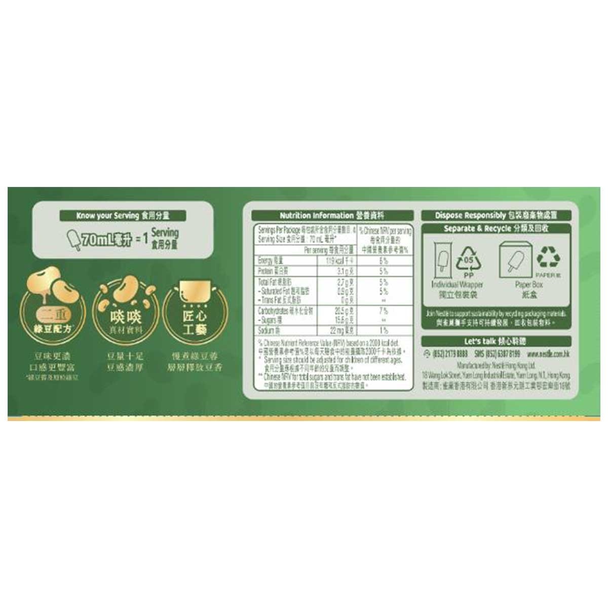 雀巢 濃豆樂綠豆雪條多件裝 [香港] (急凍 -18°c)