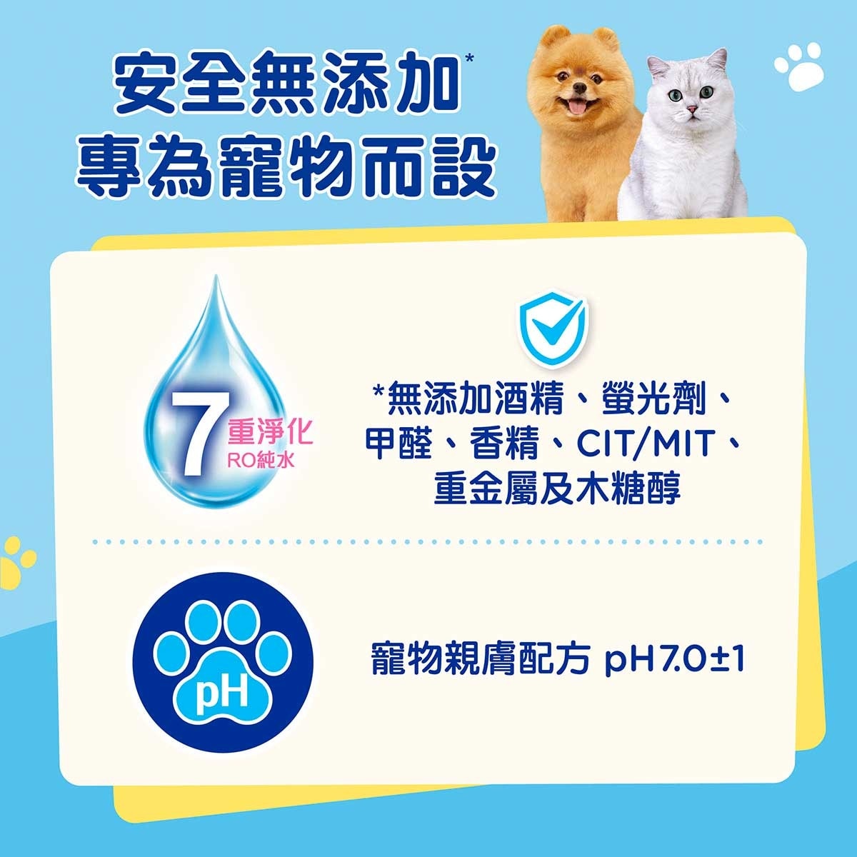 維達 維達 Pawz 寵物純水濕紙巾 (40片)