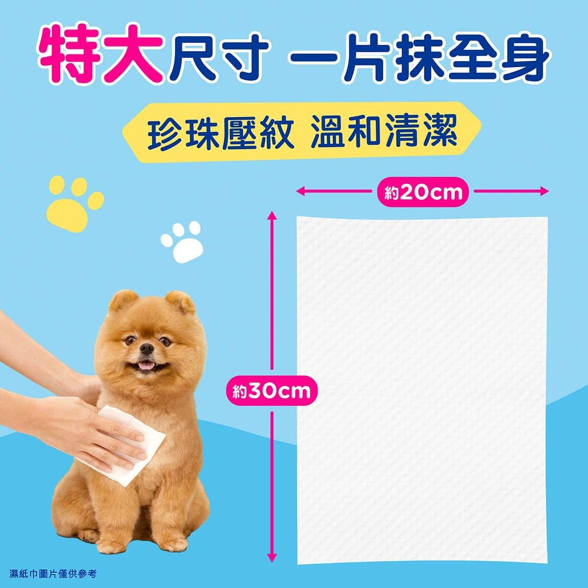 維達 維達 Pawz 寵物純水濕紙巾 (40片)