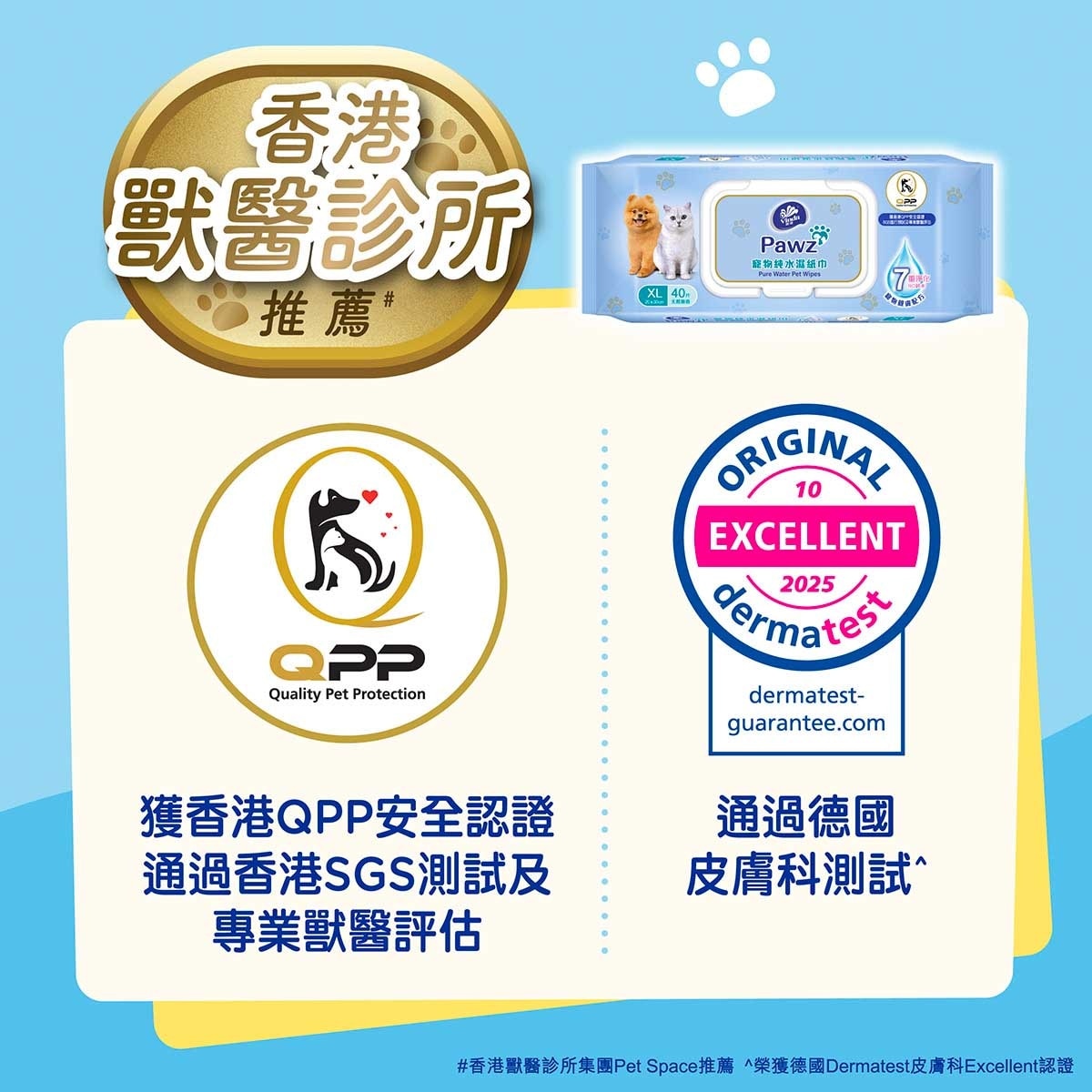 維達 維達 Pawz 寵物純水濕紙巾 (40片)