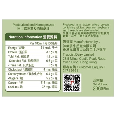 TRAPPIST DAIRY Low Fat Japanese Style Matcha Milk Drink [hong Kong] (chilled 0-4°c)