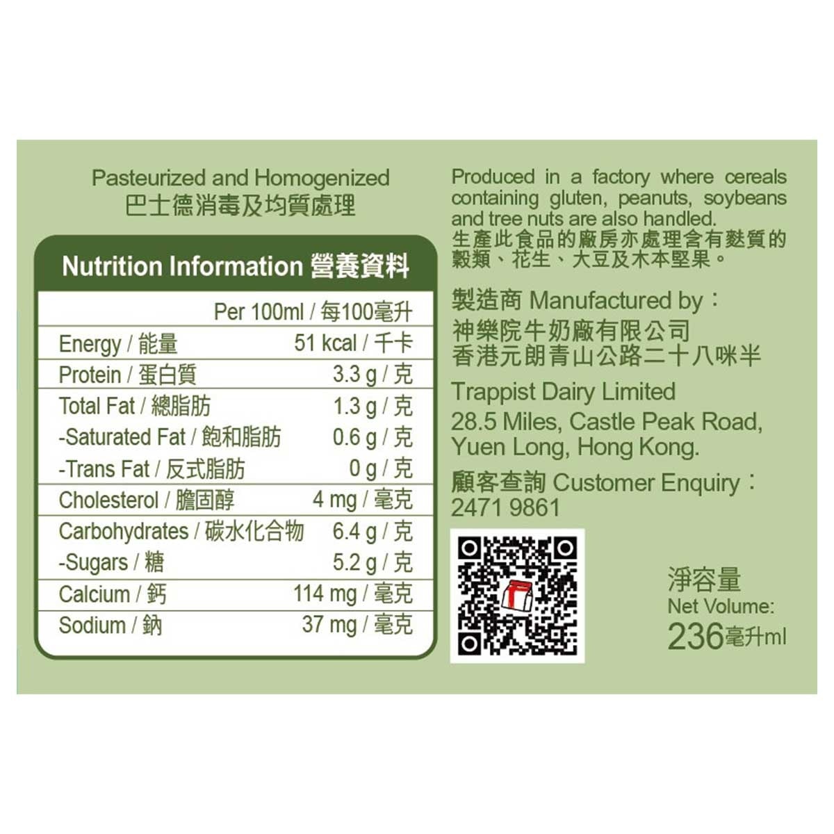 TRAPPIST DAIRY Low Fat Japanese Style Matcha Milk Drink [hong Kong] (chilled 0-4°c)