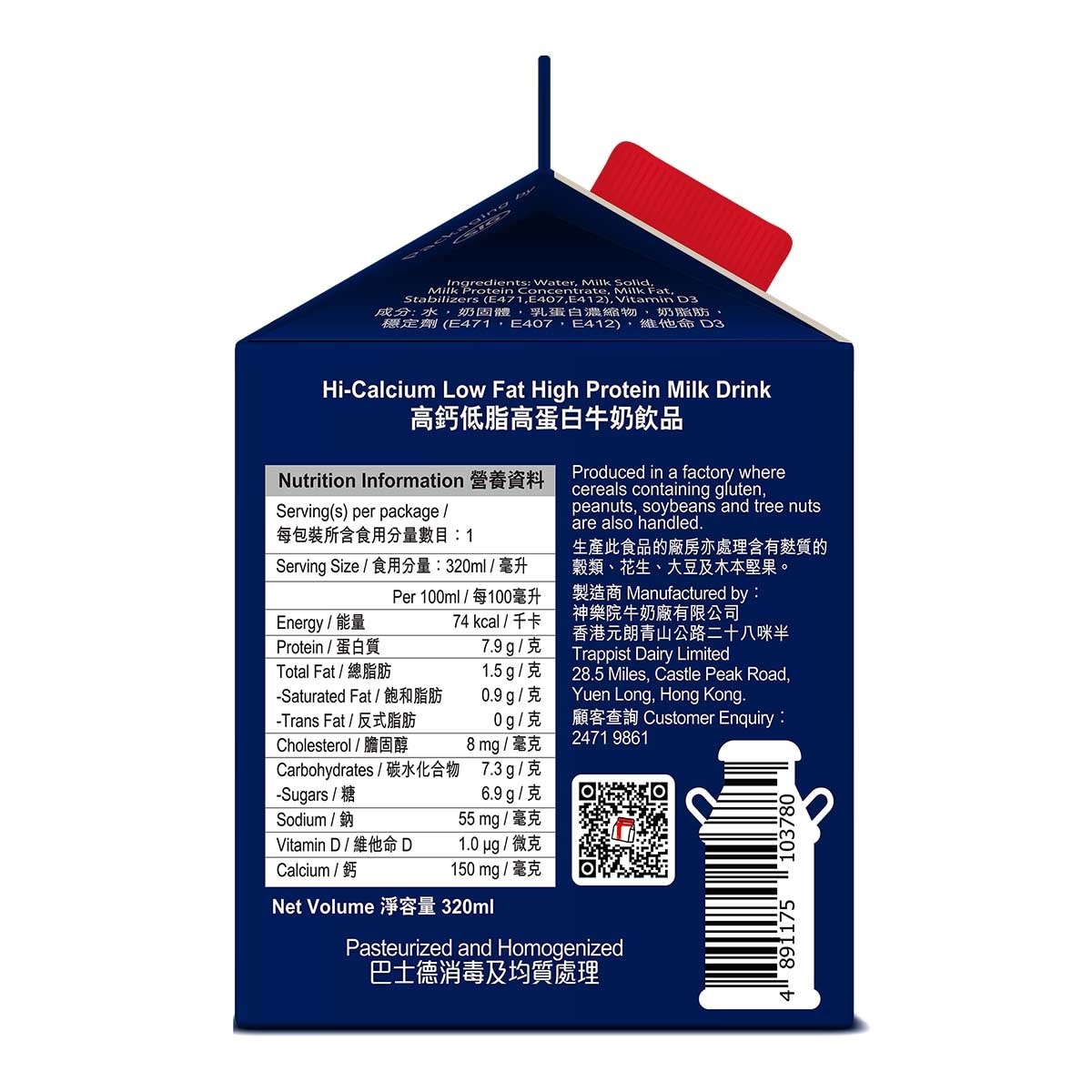 TRAPPIST DAIRY Hi-calcium Low Fat High Protein Milk Drink [hong Kong] (chilled 0-4°c)