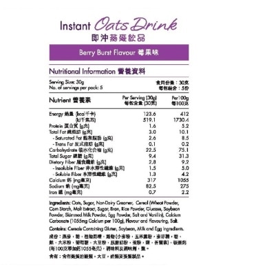 桂格 桂格即沖燕麥飲品莓果味5x30克