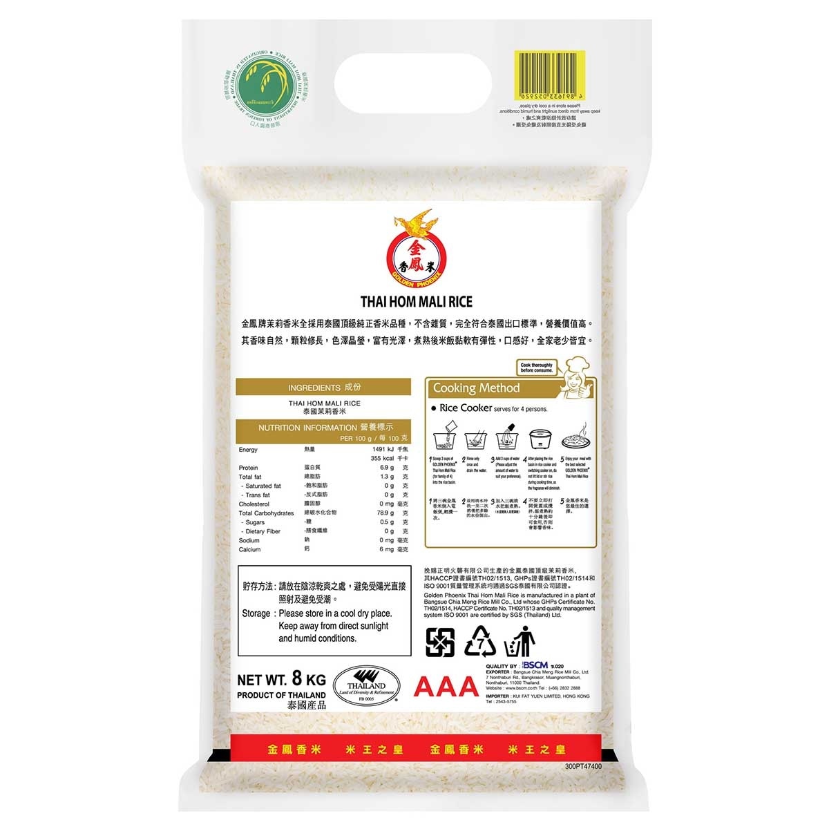 金鳳牌 純正泰國頂級香米 (包裝隨機)