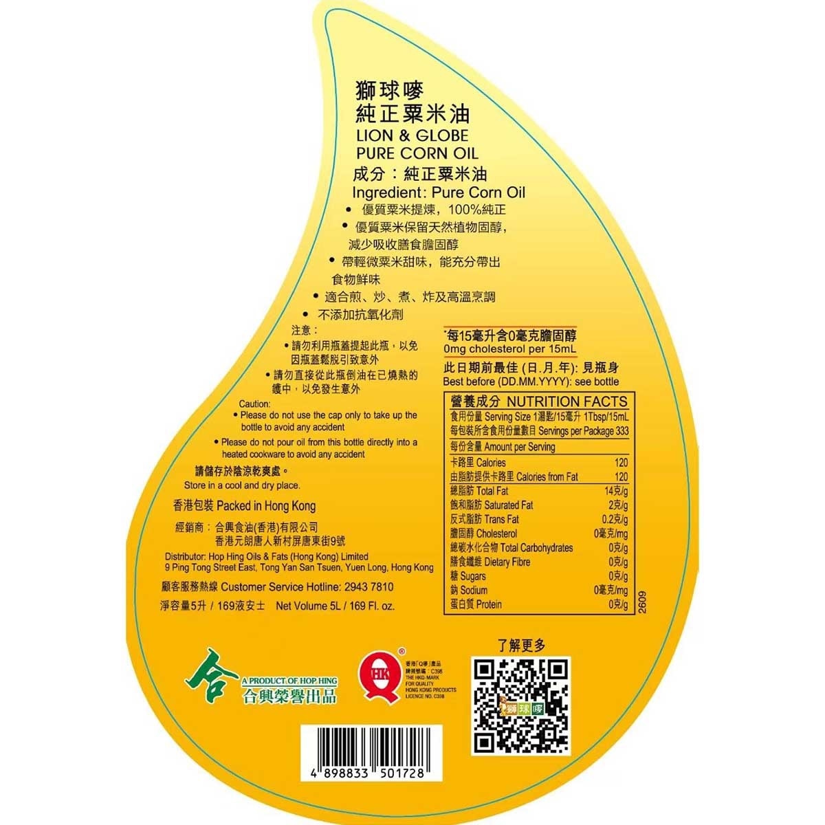 獅球嘜 粟米油 image