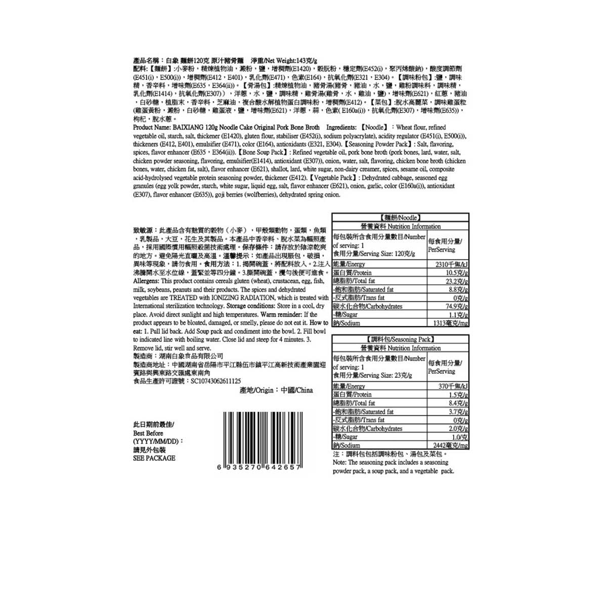 白象 麵餅120克 原汁豬骨麵
