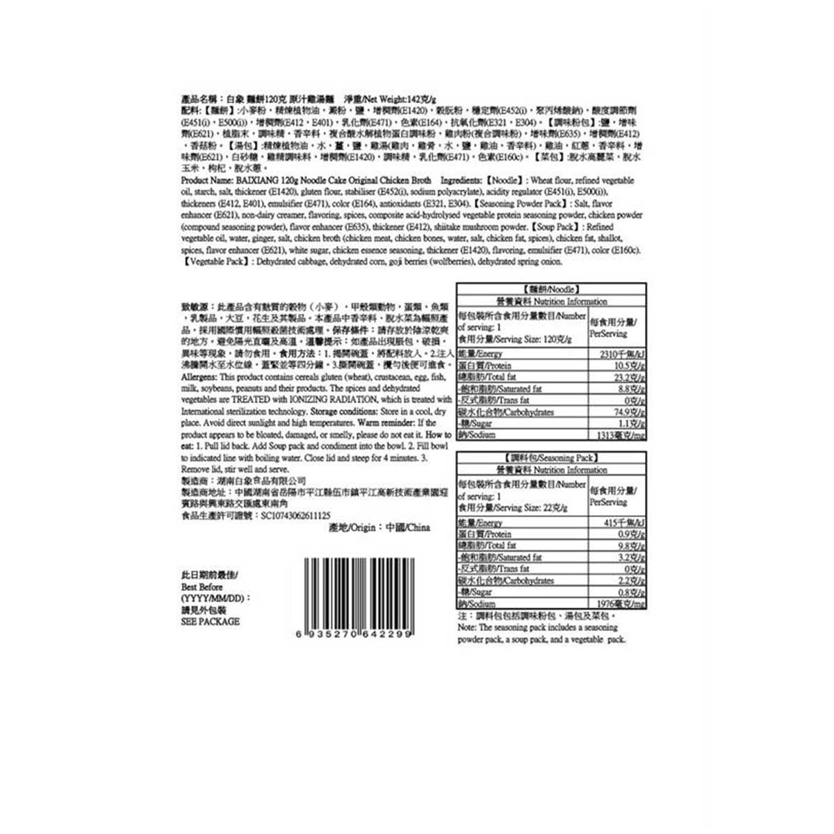 白象 麵餅120克 原汁雞湯麵