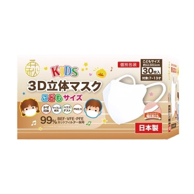 HAGI HAGI 立體口罩 (兒童) - 30個獨立包裝