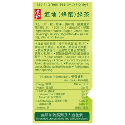 TAO TI Green Tea (with Honey) (random Packaging)