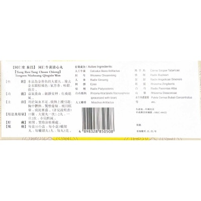 北京同仁堂 同仁牛黃清心丸