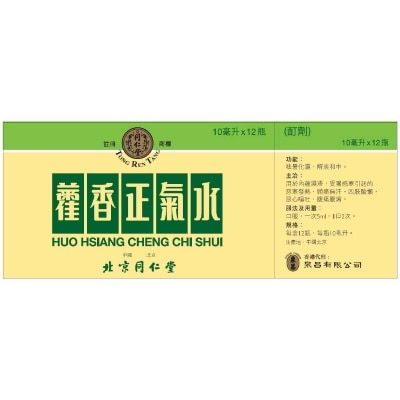 北京同仁堂 藿香正氣水