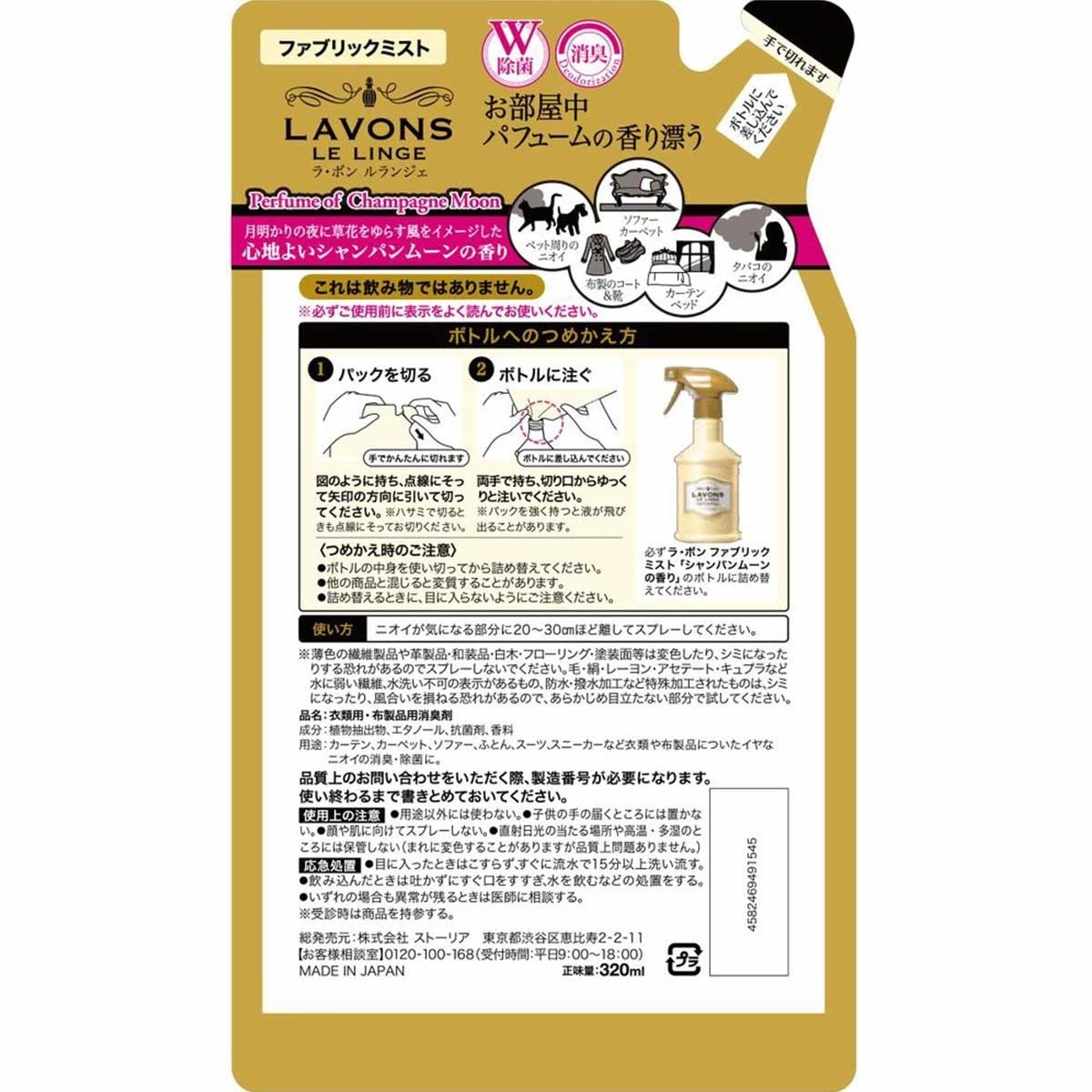 雅芳 衣物除菌噴霧補充裝-月夜香檳