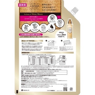 雅芳 衣物柔順劑三倍補充裝-月夜香檳