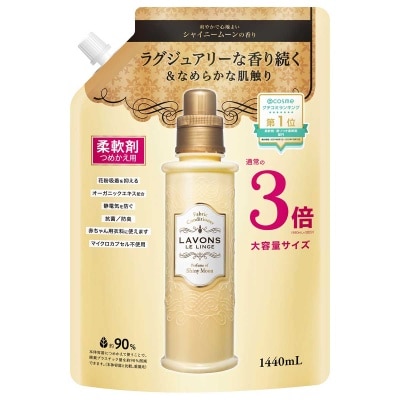 雅芳 衣物柔順劑三倍補充裝-月夜香檳