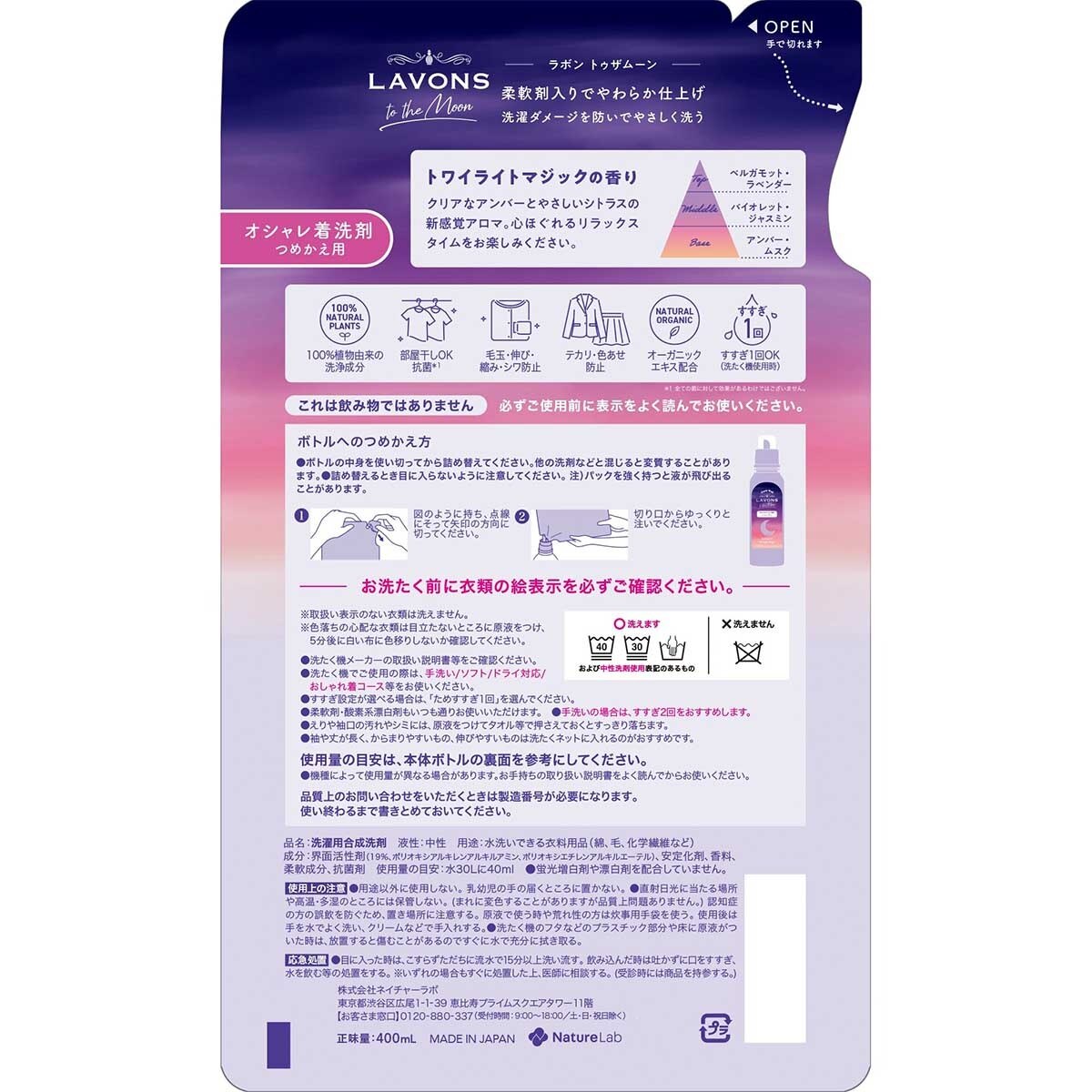 雅芳 精緻衣物洗衣液補充裝-暮光魔法
