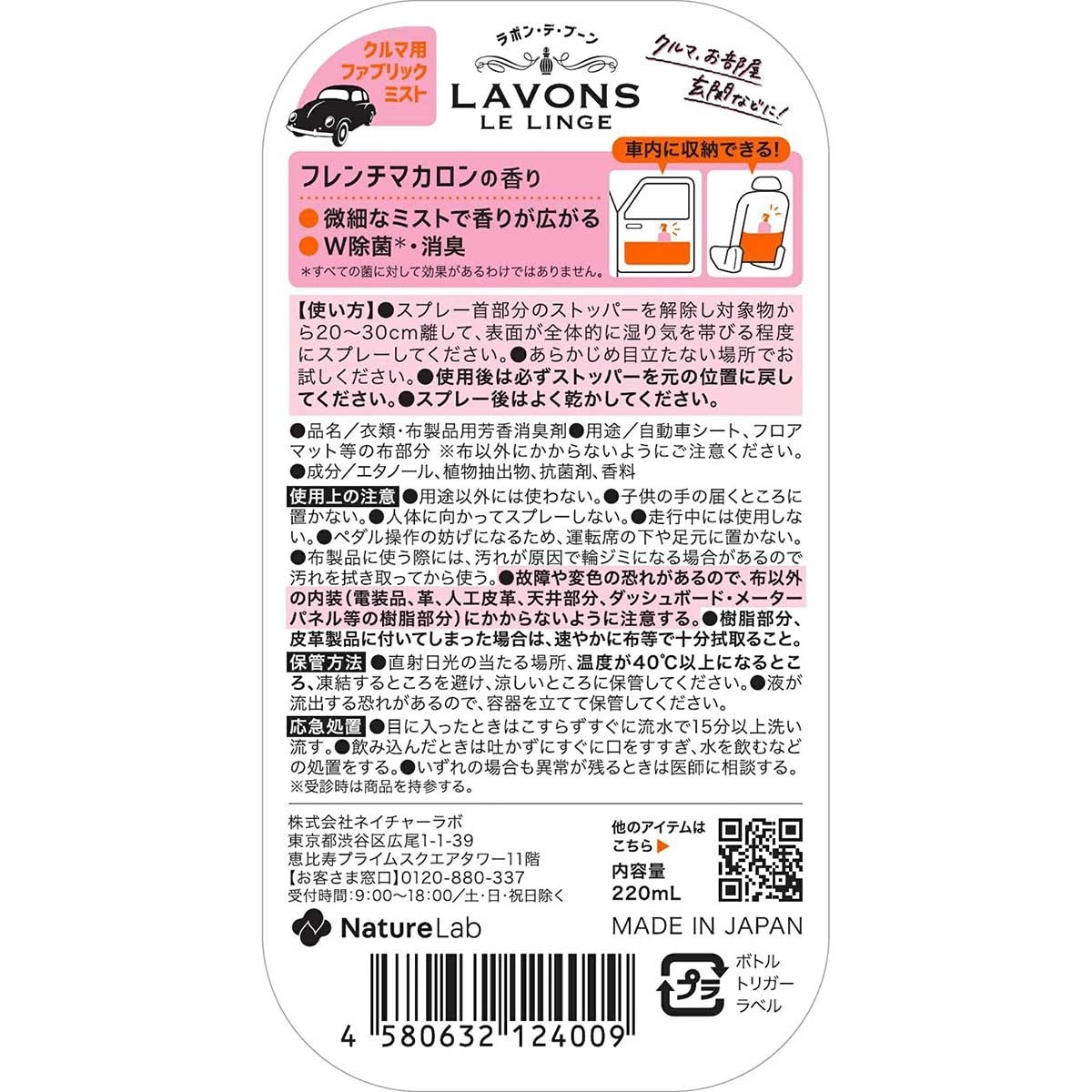 LAVONS De Booon Room Spray-french Macaron