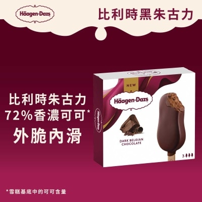 比利時黑朱古力脆皮雪糕批多件裝 [法國]  (急凍 -18°c)