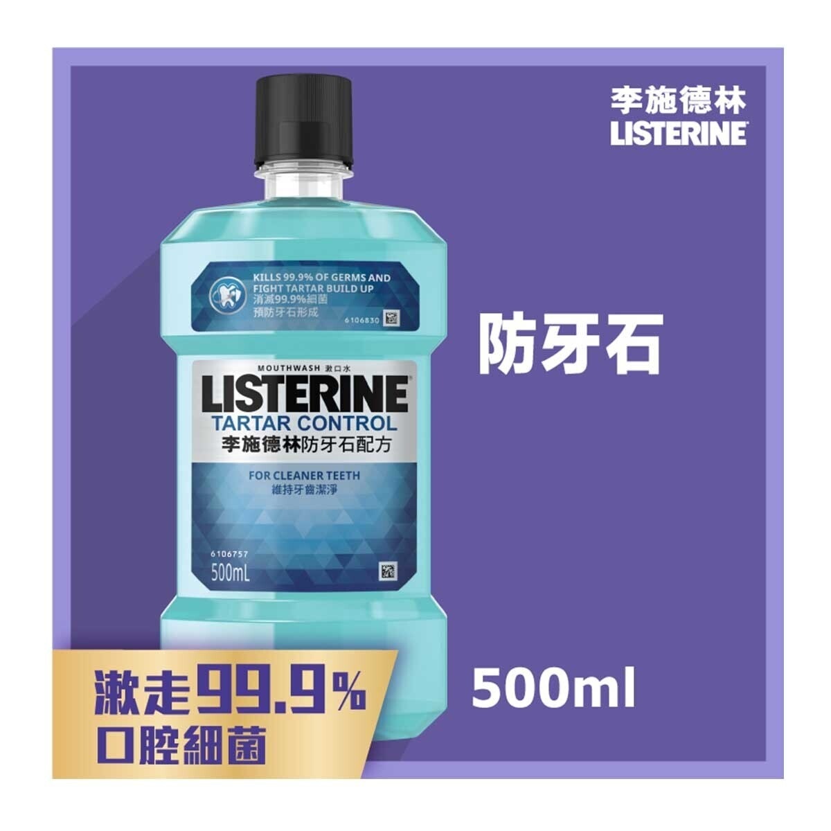 LISTERINE Listerine Tartar Control 500ml