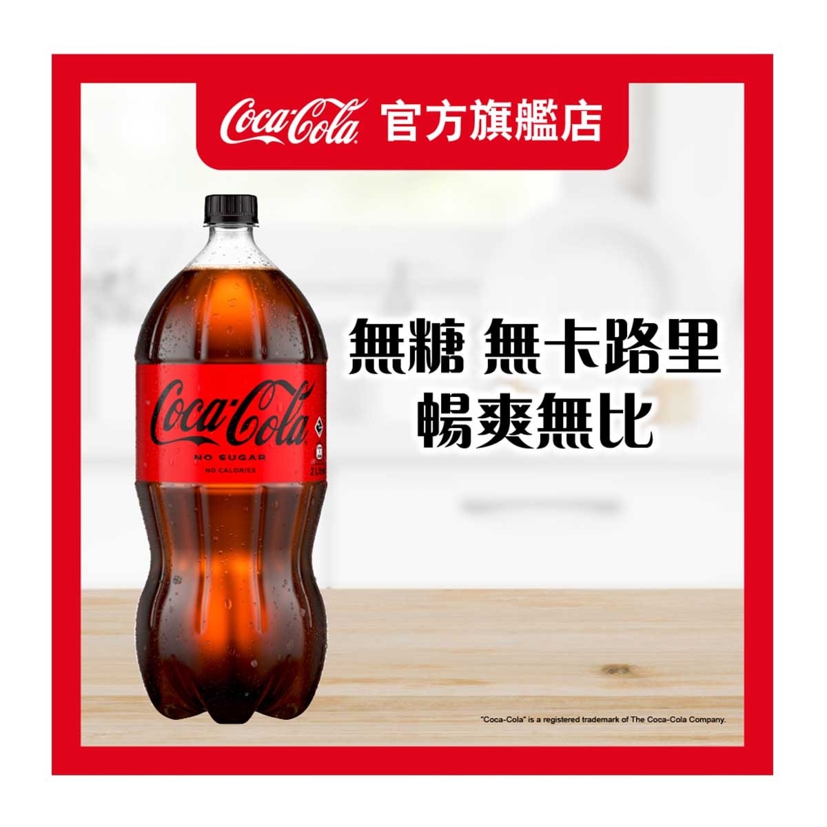 COCA COLA Coke No Sugar image