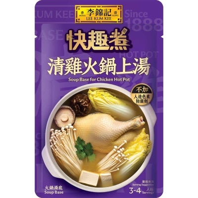 李錦記 清雞火鍋上湯