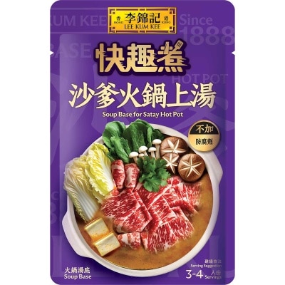 李錦記 - 沙爹火鍋上湯