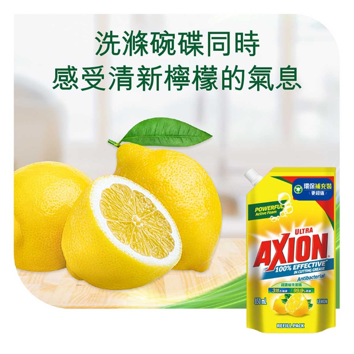 滴潔 滴潔超濃縮洗潔精補充裝-檸檬