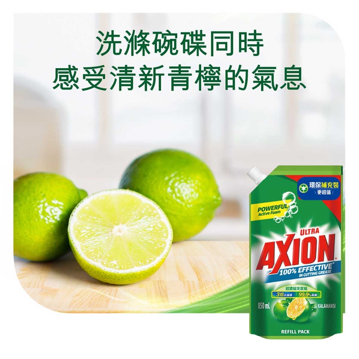 滴潔 滴潔超濃縮洗潔精補充裝-青檸