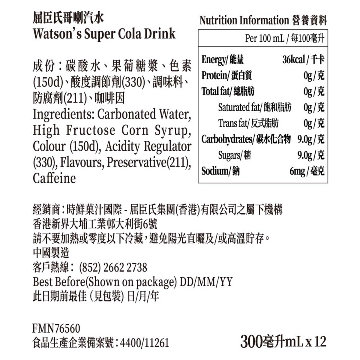 WATSONS Super Cola Drink